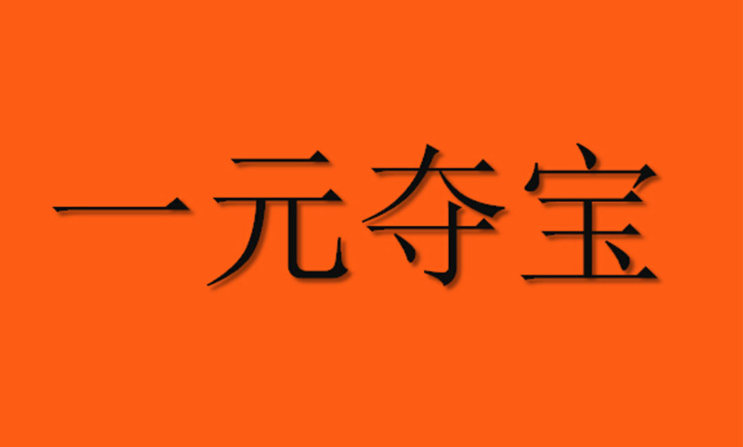 连云港连云港一元购物安卓APP开发案例